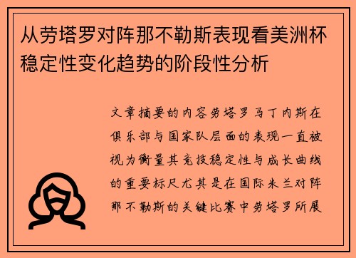 从劳塔罗对阵那不勒斯表现看美洲杯稳定性变化趋势的阶段性分析 从劳塔罗对阵那不勒斯表现看美洲杯稳定性变化趋势的阶段性分析