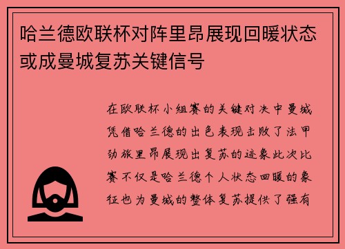 哈兰德欧联杯对阵里昂展现回暖状态或成曼城复苏关键信号 哈兰德欧联杯对阵里昂展现回暖状态或成曼城复苏关键信号