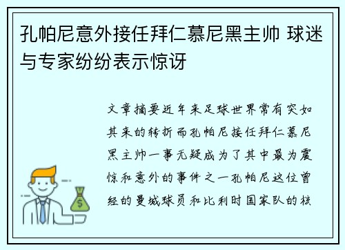 孔帕尼意外接任拜仁慕尼黑主帅 球迷与专家纷纷表示惊讶 孔帕尼意外接任拜仁慕尼黑主帅 球迷与专家纷纷表示惊讶