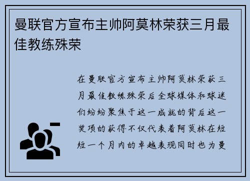 曼联官方宣布主帅阿莫林荣获三月最佳教练殊荣