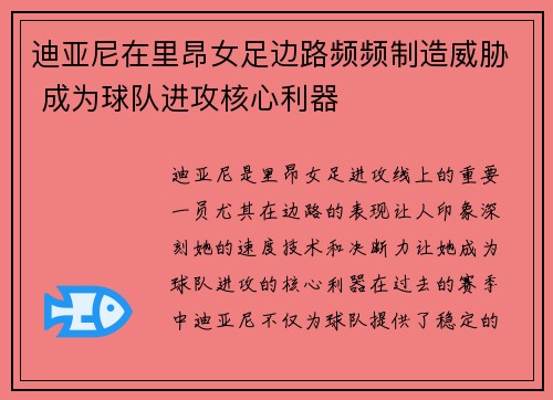 迪亚尼在里昂女足边路频频制造威胁 成为球队进攻核心利器 迪亚尼在里昂女足边路频频制造威胁 成为球队进攻核心利器