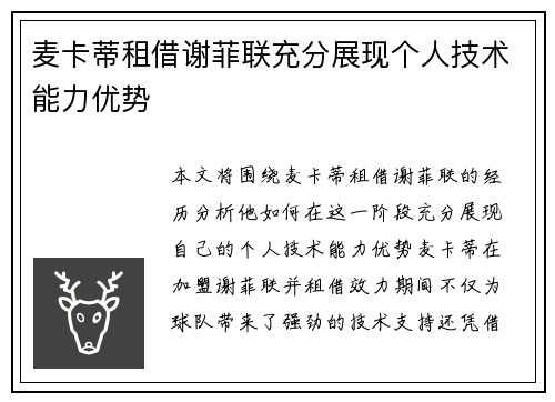 麦卡蒂租借谢菲联充分展现个人技术能力优势